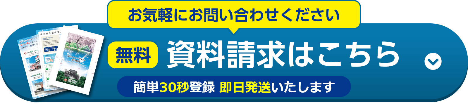 仙和メモリアルガーデン仙台新坂 資料請求する