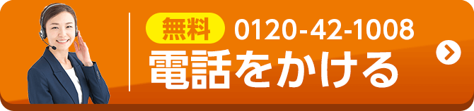 仙和メモリアルガーデン仙台新坂 電話をかける