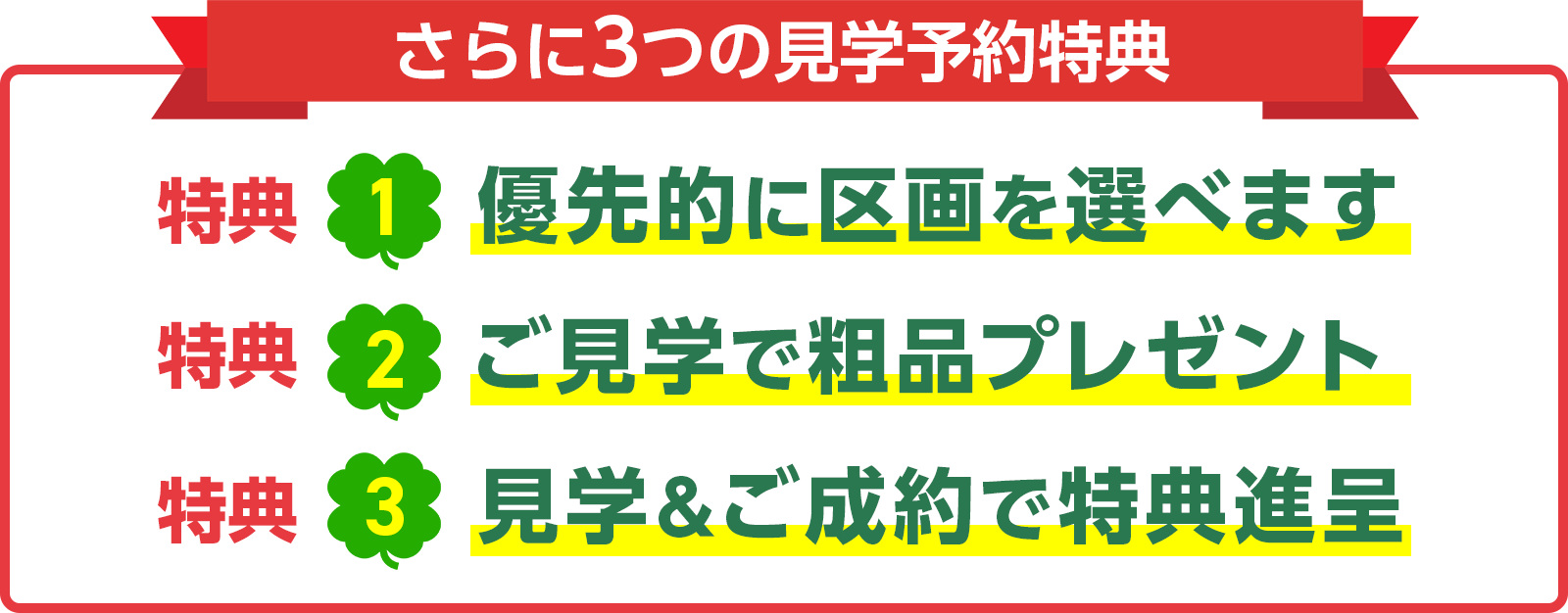 仙和メモリアルガーデン仙台新坂 さらに3つの見学予約特典