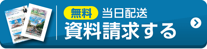 仙和メモリアルガーデン山形飯塚 資料請求する