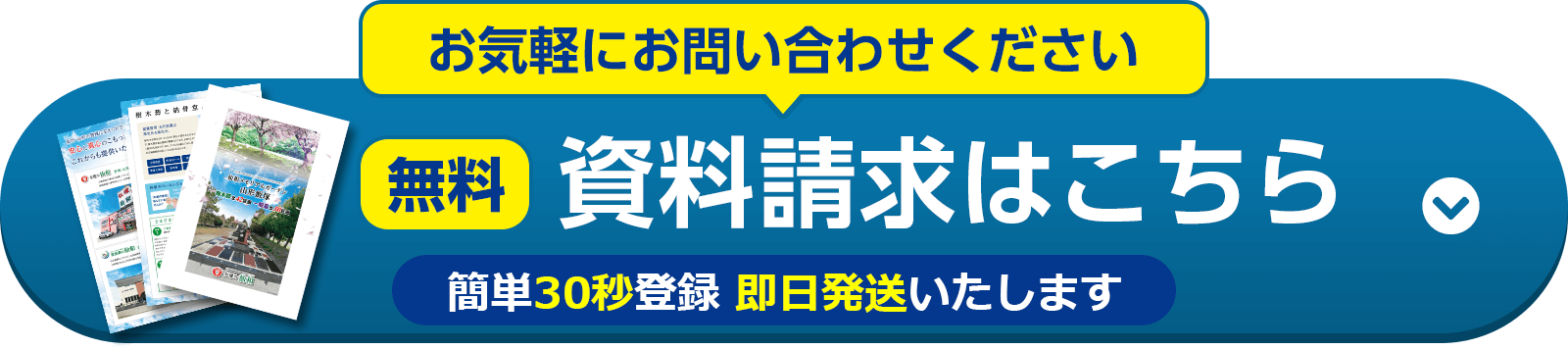 仙和メモリアルガーデン山形飯塚 資料請求する