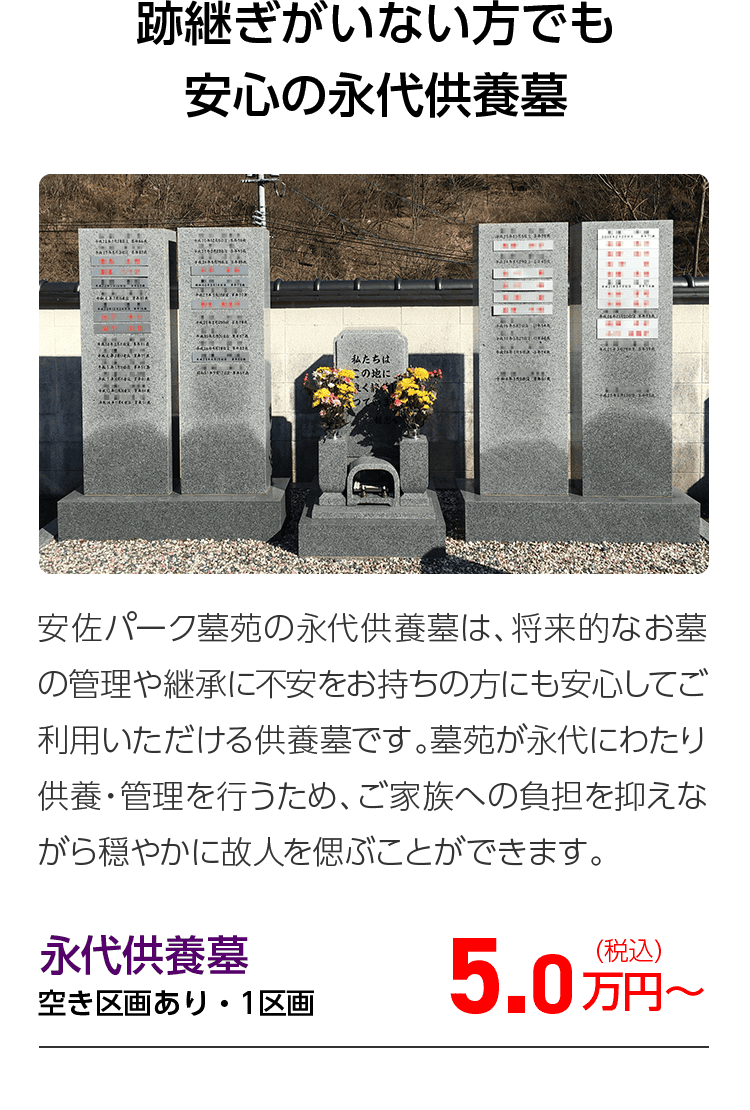 永代供養墓イメージ画像