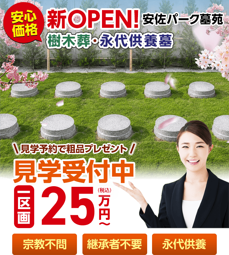 安佐パーク墓苑のメインビジュアル画像