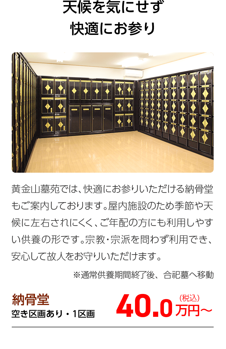 納骨堂イメージ画像