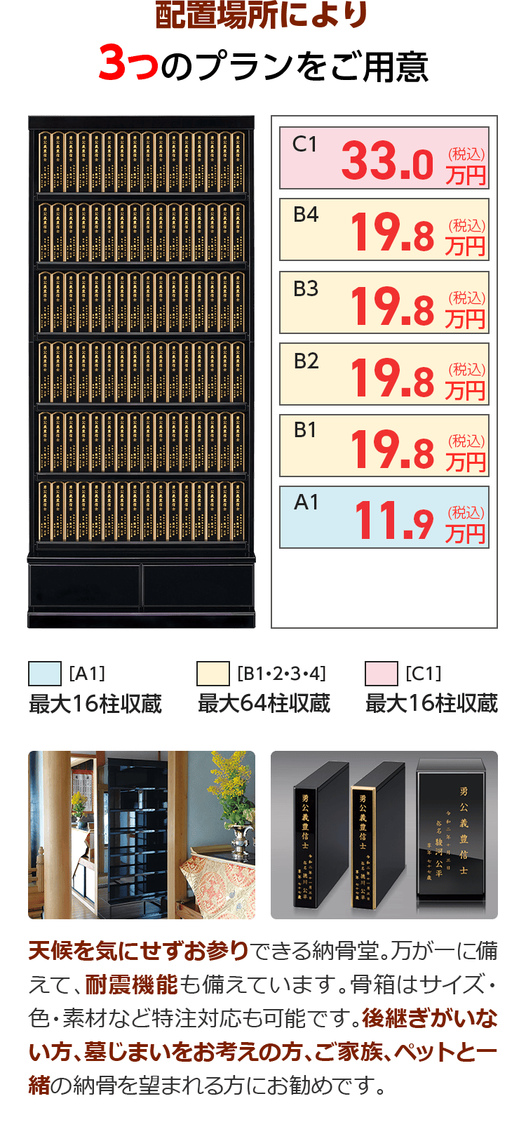 納骨堂イメージ画像