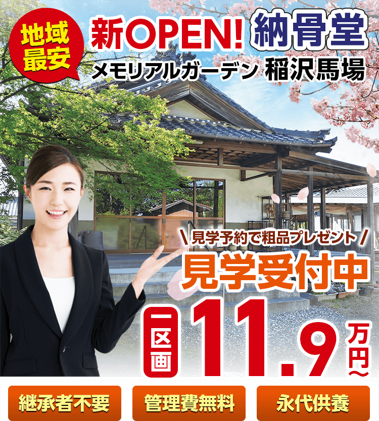メモリアルガーデン稲沢馬場のメインビジュアル画像