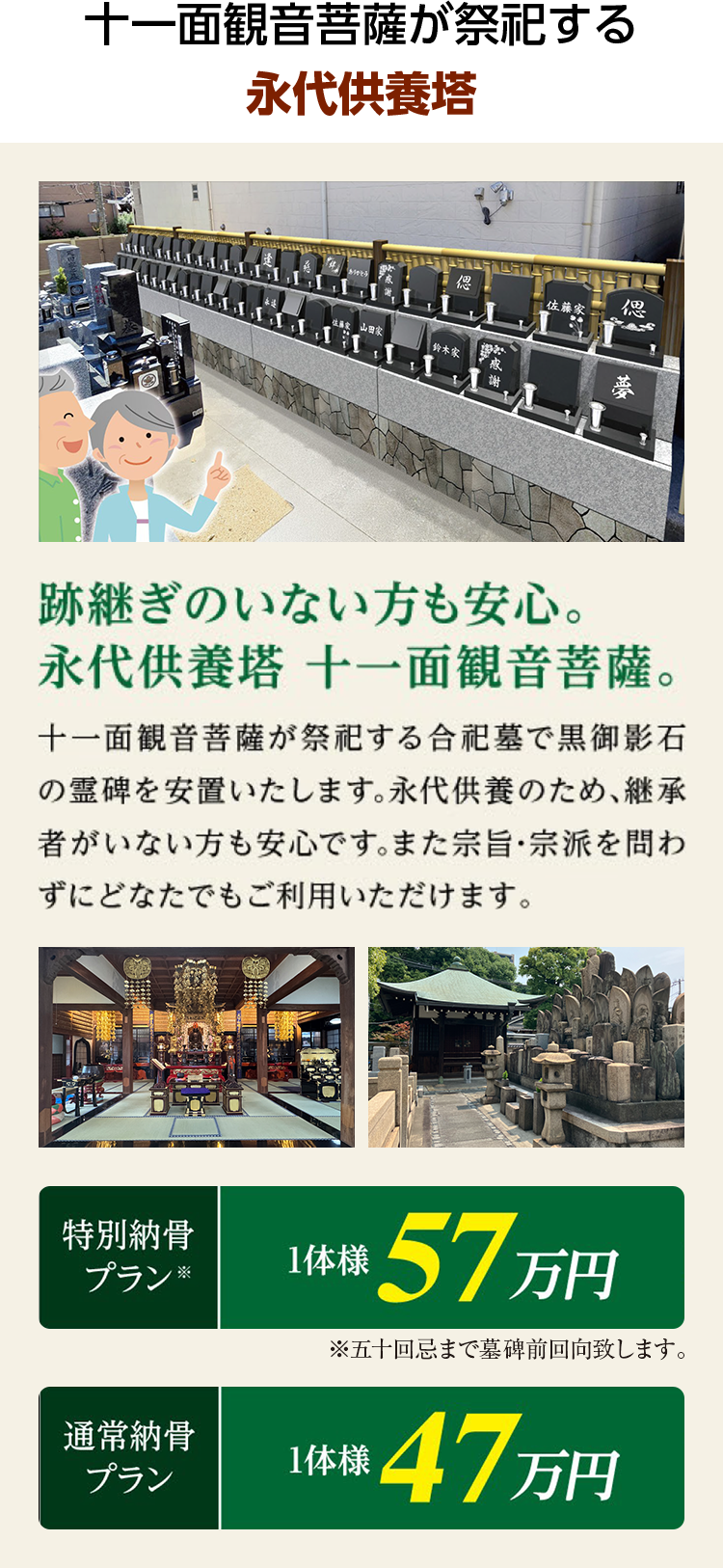 永代供養塔イメージ画像