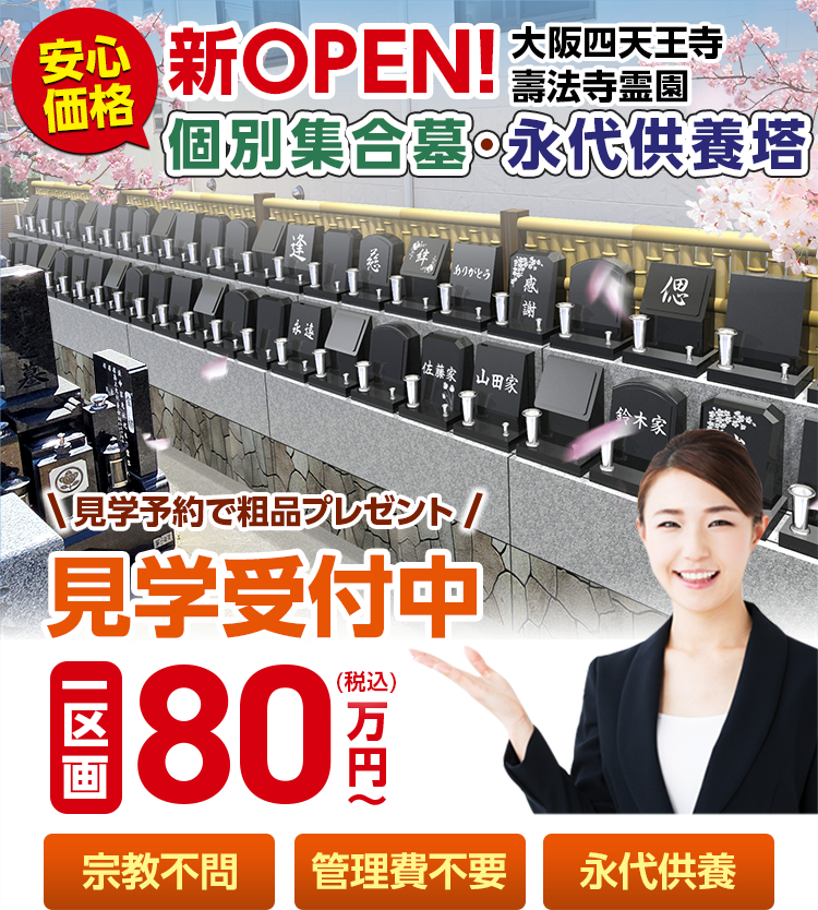 壽法寺霊園のメインビジュアル画像