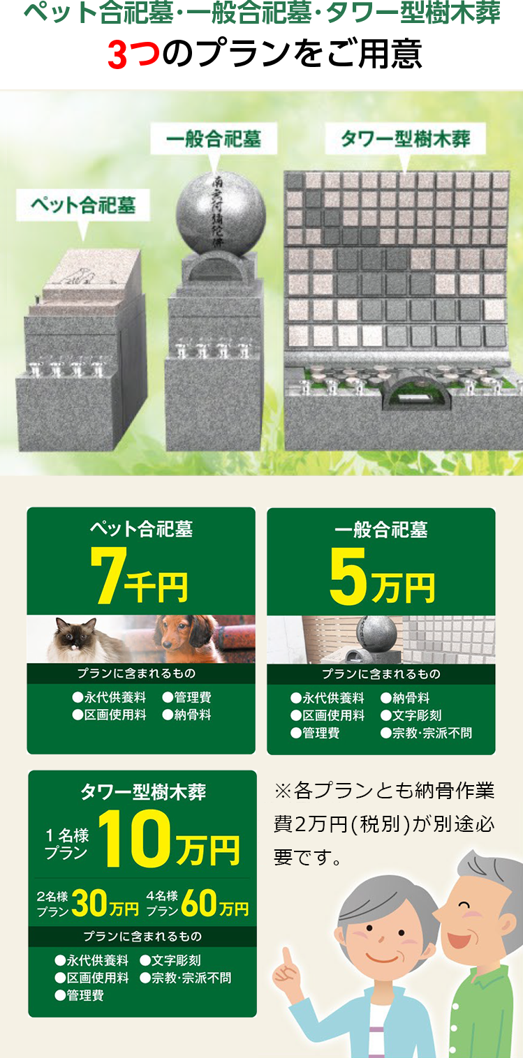 樹木葬ラインナップ