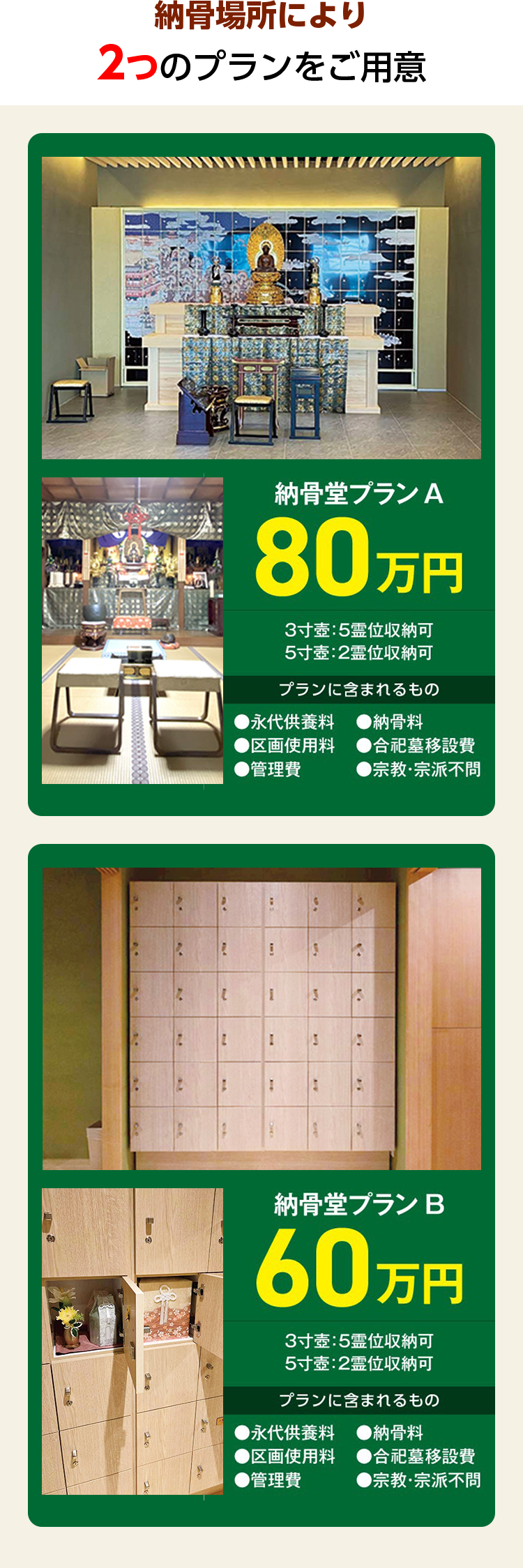 納骨堂イメージ画像