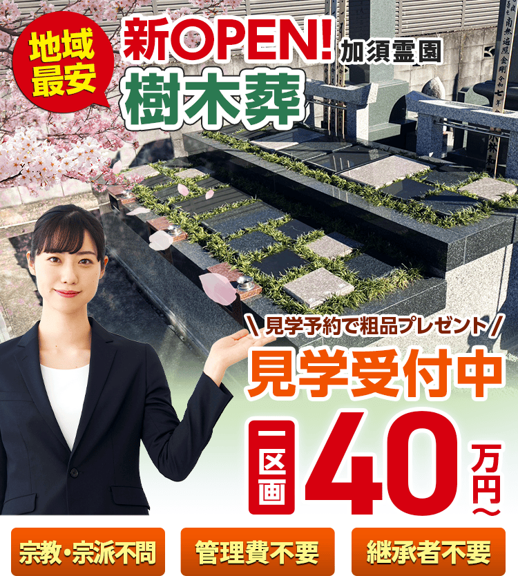 定泰寺 加須霊園のメインビジュアル画像