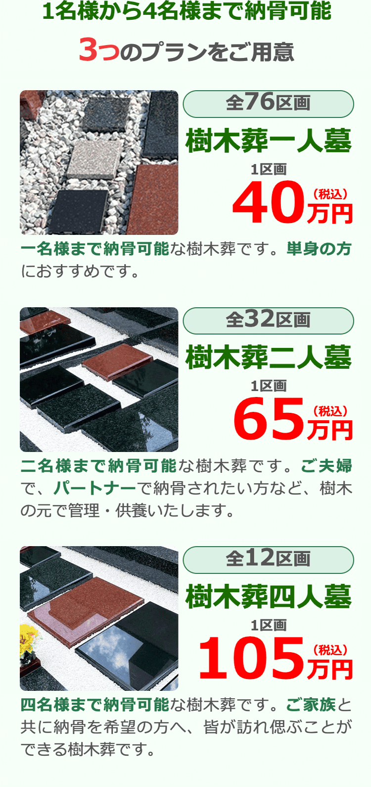 樹木葬ラインナップ