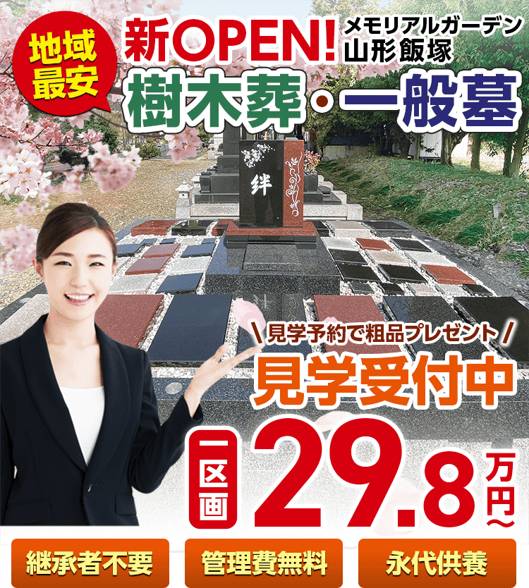 メモリアルガーデン山形飯塚のメインビジュアル画像