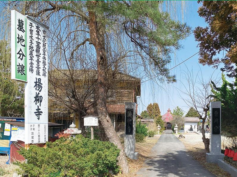 楊柳寺のご紹介