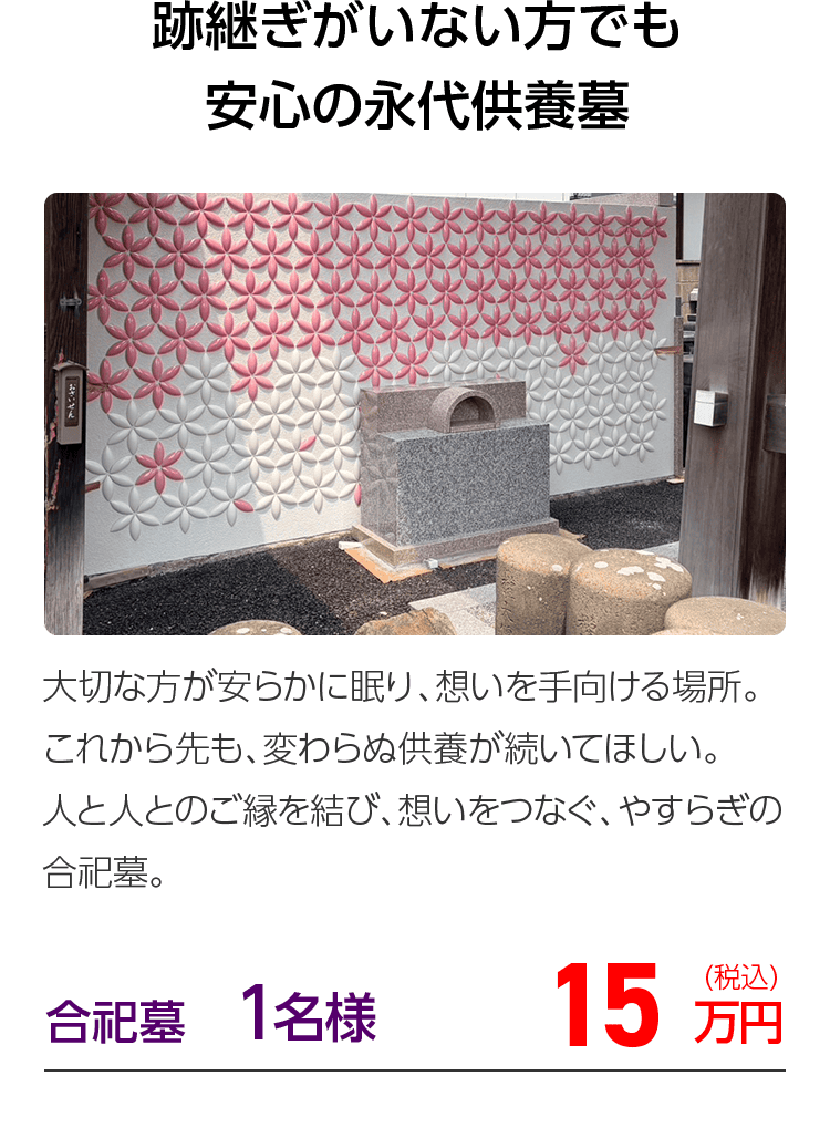 合祀墓イメージ画像