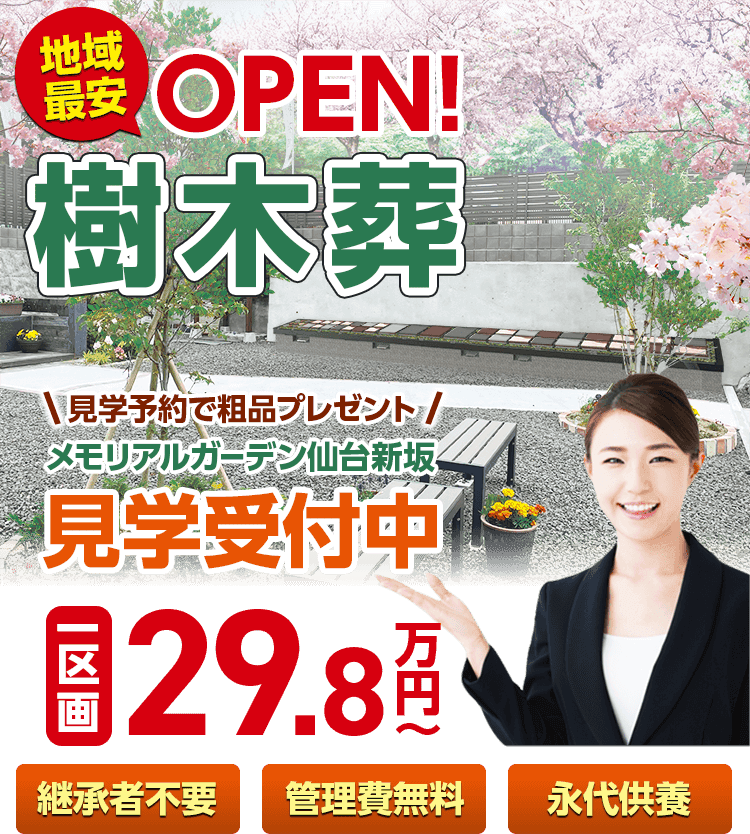 メモリアルガーデン仙台新坂のメインビジュアル画像