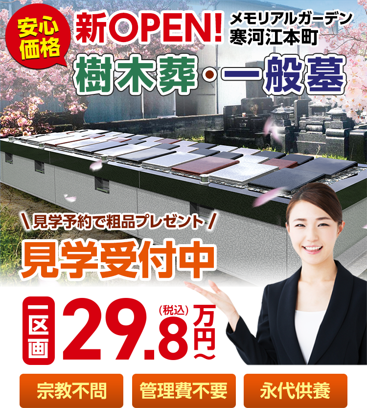メモリアルガーデン寒河江本町のメインビジュアル画像