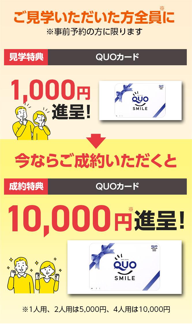 期間限定今だけキャンペーン